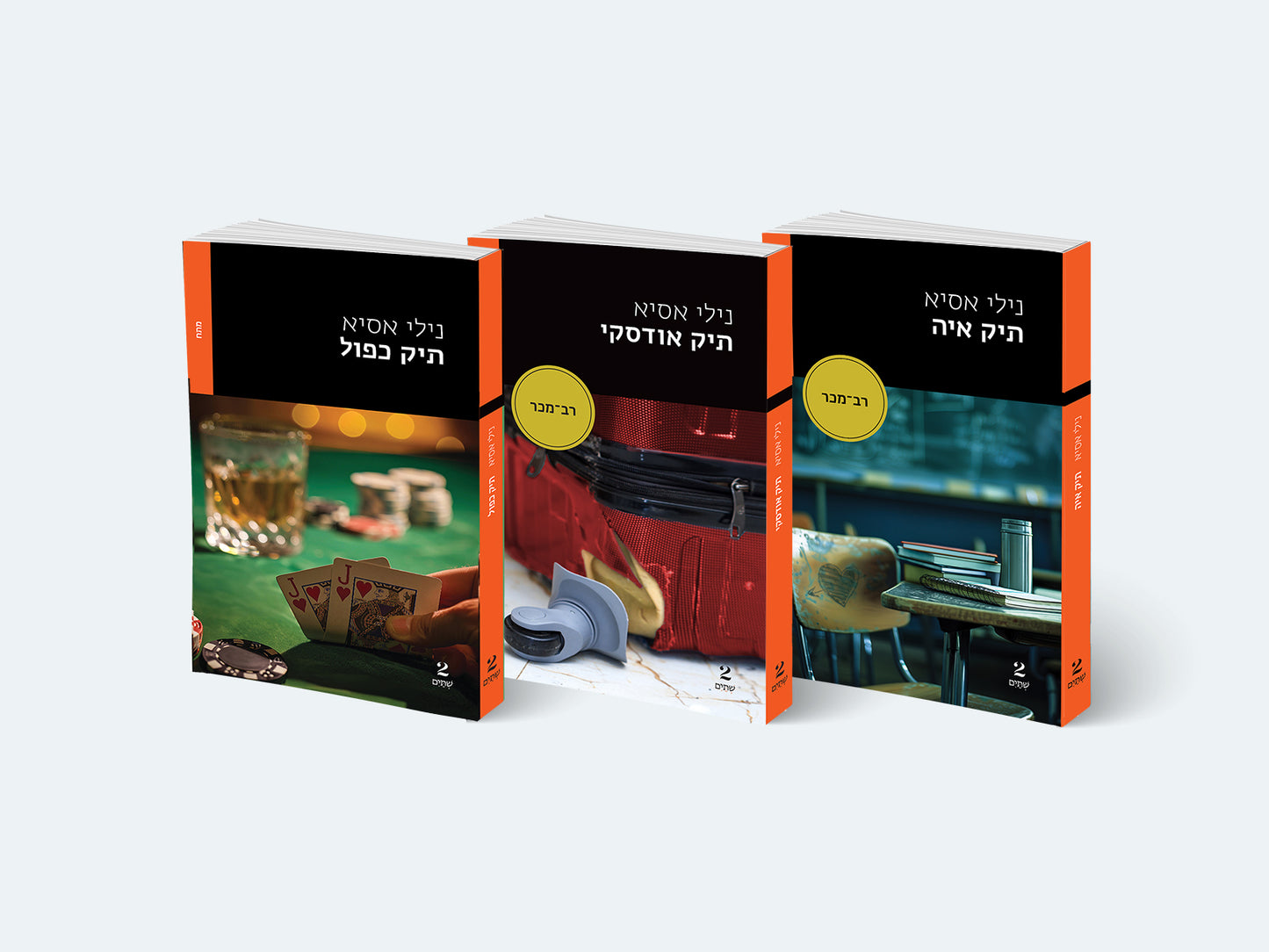 מארז ספרים מודפס