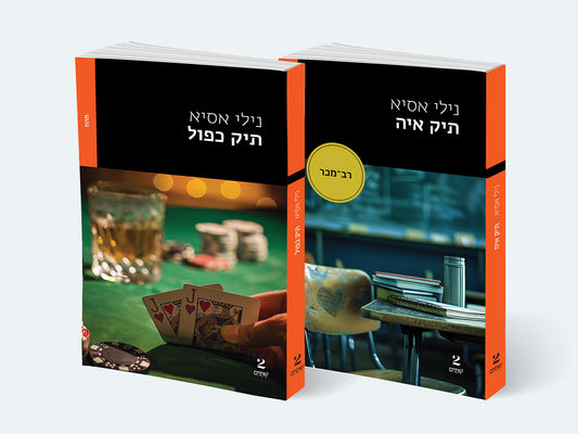 תיק איה מודפס